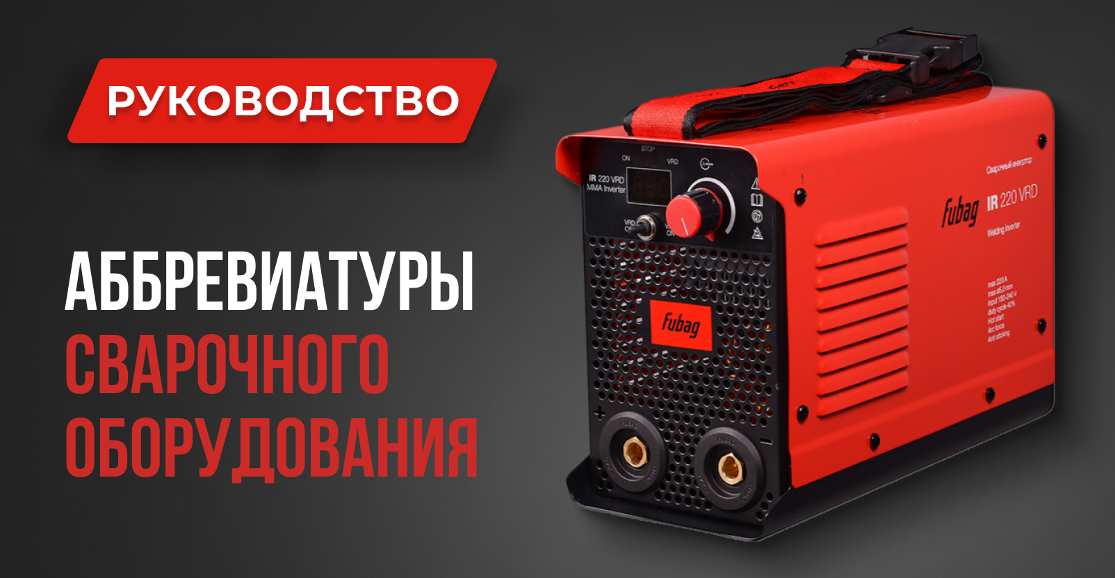 Глоссарий сварочных терминов Глоссарий сварочных терминов