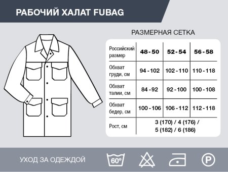 Рабочий халат Fubag размер 48-50 рост 3 в Смоленске фото