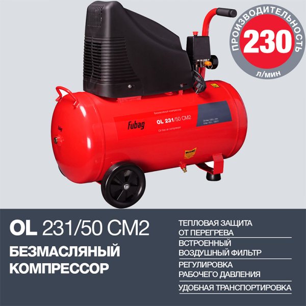 Поршневой безмасляный компрессор FUBAG OL 231/50 в Смоленске фото