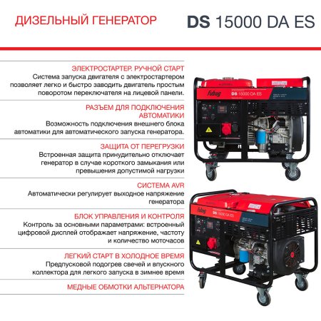 FUBAG Дизельный генератор (трехфазный) с электростартером и коннектором автоматики DS 15000 DA ES в Смоленске фото