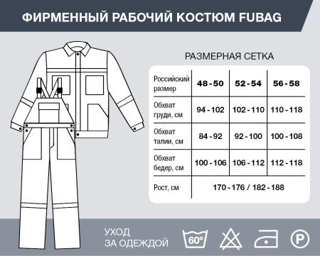 Фирменный рабочий костюм Fubag размер 52-54 рост 170-176 в Смоленске фото