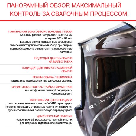  Маска сварщика Хамелеон с регулирующимся фильтром FUBAG IQ 5-13N M 2 в Смоленске фото