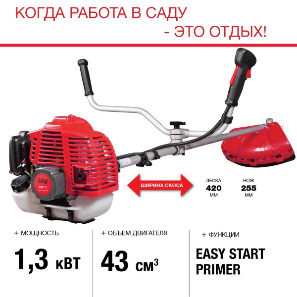 FUBAG Бензиновый триммер FPT 43 + Триммерная леска  сечение витой квадрат L 130 м * 2.4 мм в ПОДАРОК в Смоленске фото