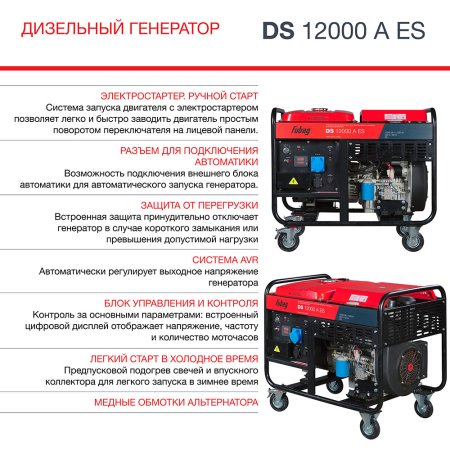 FUBAG Дизельный генератор с электростартером и коннектором автоматики DS 12000 A ES в Смоленске фото