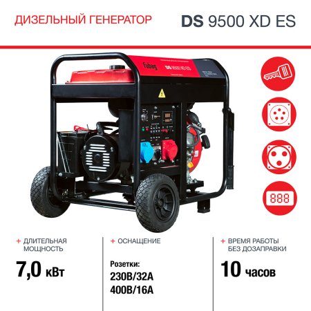 FUBAG Дизельный генератор (одно- и трехфазный) с электростартером DS 9500 XD ES в Смоленске фото