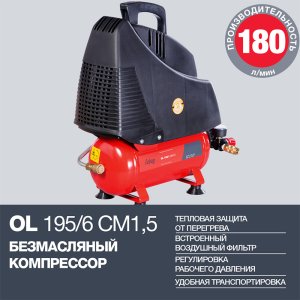 Компрессор воздушный безмасляный FUBAG OL 195/6 CM1.5 в Смоленске фото