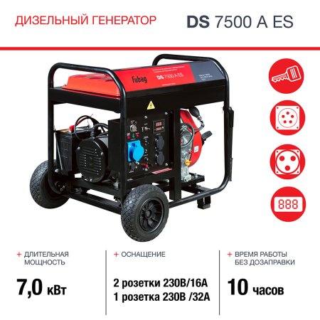 Дизельный генератор FUBAG DS 7500 A ES с электростартером и коннектором автоматики в Смоленске фото
