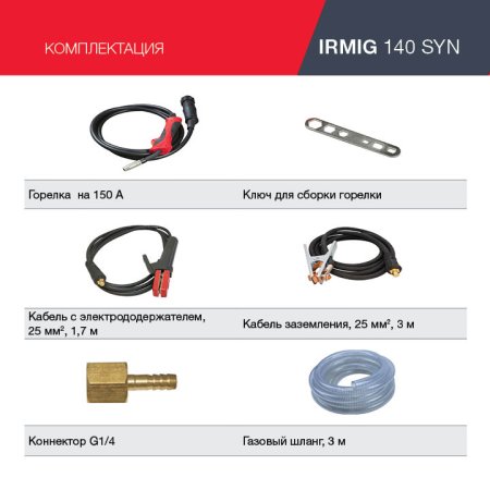 FUBAG Сварочный полуавтомат IRMIG 140 SYN с горелкой 150 А 3 м в комплекте в Смоленске фото