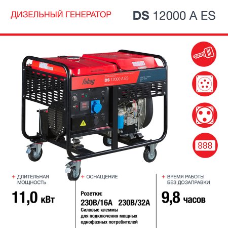 FUBAG Дизельный генератор с электростартером и коннектором автоматики DS 12000 A ES в Смоленске фото