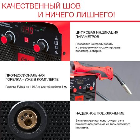 FUBAG Сварочный полуавтомат IRMIG 140 SYN с горелкой 150 А 3 м в комплекте в Смоленске фото