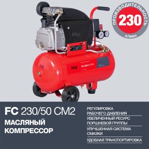 Компрессор FUBAG FС 230/50 CM2  в Смоленске фото
