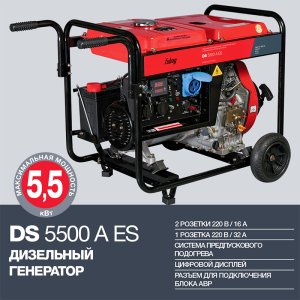 FUBAG Дизельный генератор с электростартером и коннектором автоматики DS 5500 A ES в Смоленске фото