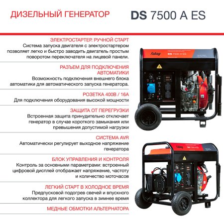 Дизельный генератор FUBAG DS 7500 A ES с электростартером и коннектором автоматики в Смоленске фото