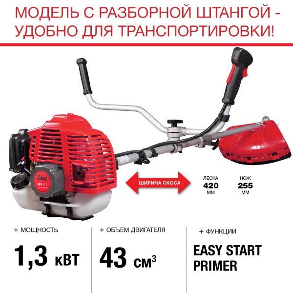 FUBAG Бензиновый триммер FPT 43R + Триммерная леска  сечение витой квадрат L 130 м * 2.4 мм в ПОДАРОК в Смоленске фото