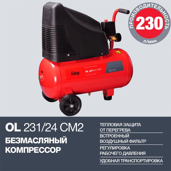 FUBAG Компрессор OL 231/24 CM2 в Смоленске фото