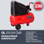 FUBAG Компрессор OL 231/24 CM2 в Смоленске фото